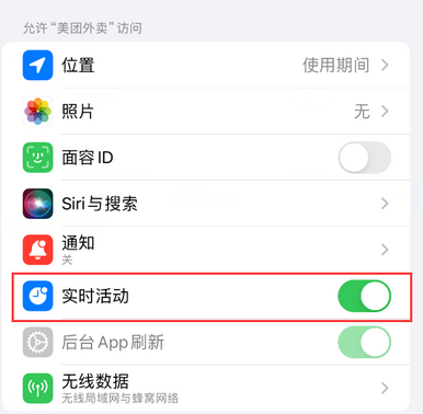 曲江苹果15维修店分享iPhone15如何通过实时活动查看外卖进度