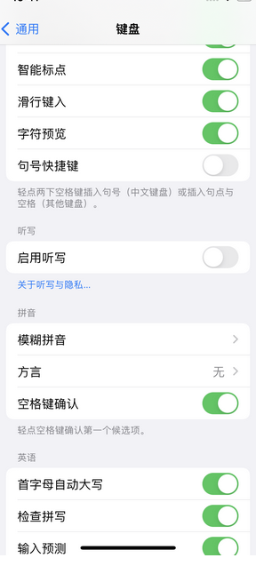 曲江苹果14维修店分享iPhone14如何快速打字