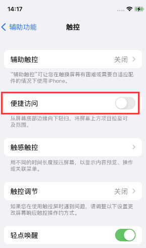 曲江苹果14维修店分享iPhone14到手后建议关闭的几个功能